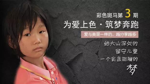 20170526149578069284.jpg 为爱上色,筑梦奔跑 (2).jpg